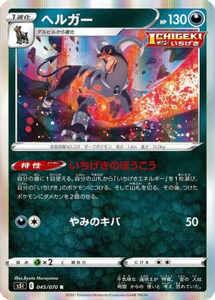Houndoom - 045/070 (045/070) - S5I Single Strike Master Holofoil S5I: Single Strike Master Pokemon Japanese Single  Squirtle Squad Card Shop.