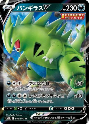 Tyranitar V - 046/070 (046/070) - S5I Single Strike Master Holofoil S5I: Single Strike Master Pokemon Japanese Single  Squirtle Squad Card Shop.
