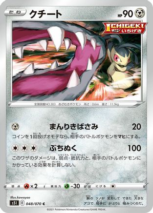 Mawile (048/070) - S5I Single Strike Master S5I: Single Strike Master Pokemon Japanese Single  Squirtle Squad Card Shop.