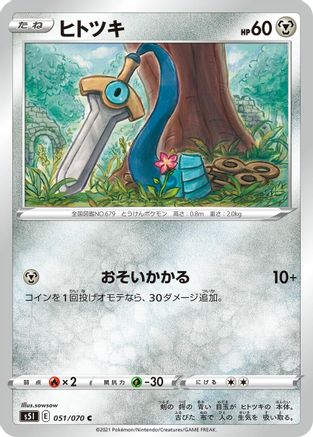 Honedge (051/070) - S5I Single Strike Master S5I: Single Strike Master Pokemon Japanese Single  Squirtle Squad Card Shop.