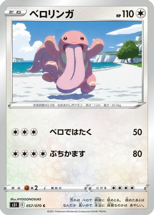 Lickitung (057/070) - S5I Single Strike Master S5I: Single Strike Master Pokemon Japanese Single  Squirtle Squad Card Shop.