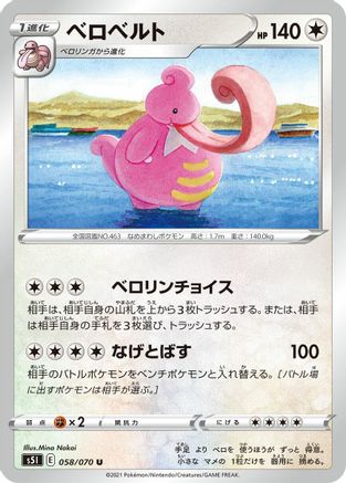 Lickilicky (058/070) - S5I Single Strike Master S5I: Single Strike Master Pokemon Japanese Single  Squirtle Squad Card Shop.