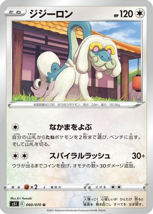 Drampa (060/070) - S5I Single Strike Master S5I: Single Strike Master Pokemon Japanese Single  Squirtle Squad Card Shop.