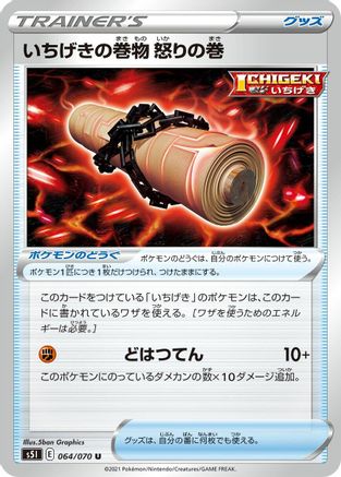 Single Strike Scroll of Scorn (064/070) - S5I Single Strike Master S5I: Single Strike Master Pokemon Japanese Single  Squirtle Squad Card Shop.