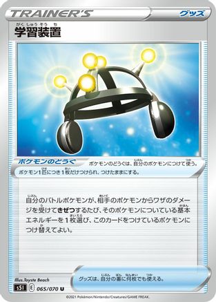 Exp. Share - 065/070 (065/070) - S5I Single Strike Master S5I: Single Strike Master Pokemon Japanese Single  Squirtle Squad Card Shop.