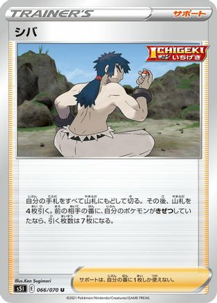 Bruno - 066/070 (066/070) - S5I Single Strike Master S5I: Single Strike Master Pokemon Japanese Single  Squirtle Squad Card Shop.