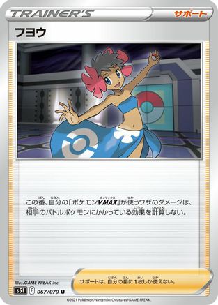 Phoebe - 067/070 (067/070) - S5I Single Strike Master S5I: Single Strike Master Pokemon Japanese Single  Squirtle Squad Card Shop.