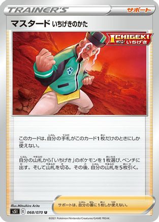 Single Strike Style Mustard - 068/070 (068/070) - S5I Single Strike Master S5I: Single Strike Master Pokemon Japanese Single  Squirtle Squad Card Shop.