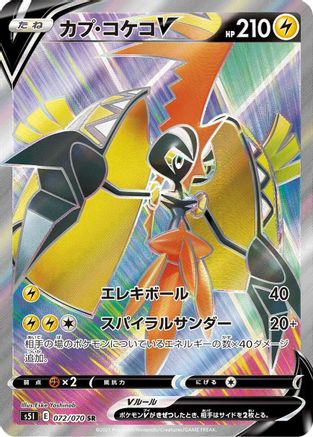 Tapu Koko V - 072/070 (072/070) - S5I Single Strike Master Holofoil S5I: Single Strike Master Pokemon Japanese Single  Squirtle Squad Card Shop.