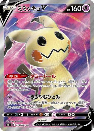 Mimikyu V - 073/070 (073/070) - S5I Single Strike Master Holofoil S5I: Single Strike Master Pokemon Japanese Single  Squirtle Squad Card Shop.