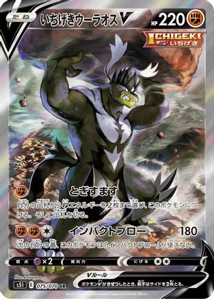Single Strike Urshifu V - 075/070 (075/070) - S5I Single Strike Master Holofoil S5I: Single Strike Master Pokemon Japanese Single  Squirtle Squad Card Shop.