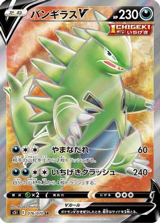 Tyranitar V - 076/070 (076/070) - S5I Single Strike Master Holofoil S5I: Single Strike Master Pokemon Japanese Single  Squirtle Squad Card Shop.