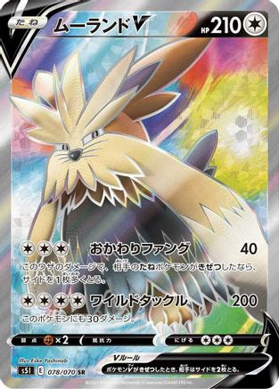 Stoutland V - 078/070 (078/070) - S5I Single Strike Master Holofoil S5I: Single Strike Master Pokemon Japanese Single  Squirtle Squad Card Shop.