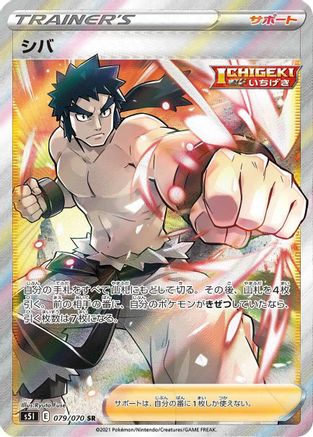Bruno - 079/070 (079/070) - S5I Single Strike Master Holofoil S5I: Single Strike Master Pokemon Japanese Single  Squirtle Squad Card Shop.