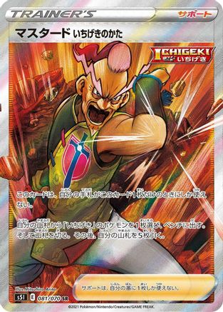 Single Strike Style Mustard - 081/070 (081/070) - S5I Single Strike Master Holofoil S5I: Single Strike Master Pokemon Japanese Single  Squirtle Squad Card Shop.