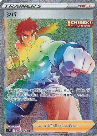 Bruno - 086/070 (086/070) - S5I Single Strike Master Holofoil S5I: Single Strike Master Pokemon Japanese Single  Squirtle Squad Card Shop.