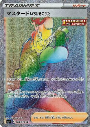Single Strike Style Mustard - 088/070 (088/070) - S5I Single Strike Master Holofoil S5I: Single Strike Master Pokemon Japanese Single  Squirtle Squad Card Shop.