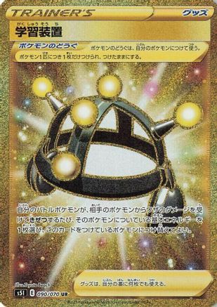 Exp. Share - 090/070 (090/070) - S5I Single Strike Master Holofoil S5I: Single Strike Master Pokemon Japanese Single  Squirtle Squad Card Shop.
