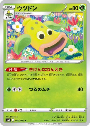 Weepinbell (002/070) - S5R Rapid Strike Master S5R: Rapid Strike Master Pokemon Japanese Single  Squirtle Squad Card Shop.