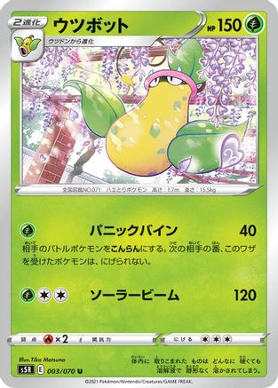 Victreebel (003/070) - S5R Rapid Strike Master S5R: Rapid Strike Master Pokemon Japanese Single  Squirtle Squad Card Shop.