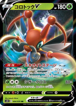 Kricketune V - 004/070 (004/070) - S5R Rapid Strike Master Holofoil S5R: Rapid Strike Master Pokemon Japanese Single  Squirtle Squad Card Shop.