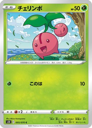 Cherubi (005/070) - S5R Rapid Strike Master S5R: Rapid Strike Master Pokemon Japanese Single  Squirtle Squad Card Shop.
