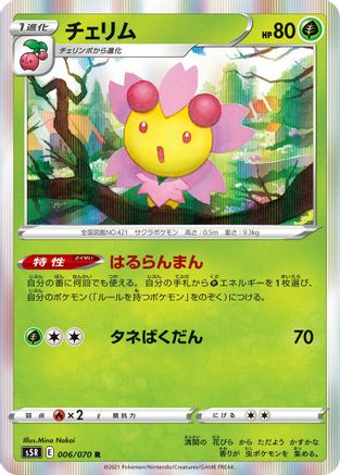 Cherrim (006/070) - S5R Rapid Strike Master Holofoil S5R: Rapid Strike Master Pokemon Japanese Single  Squirtle Squad Card Shop.