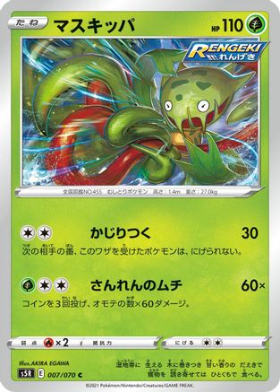 Carnivine (007/070) - S5R Rapid Strike Master S5R: Rapid Strike Master Pokemon Japanese Single  Squirtle Squad Card Shop.