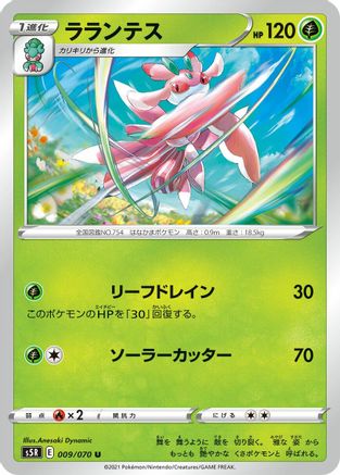 Lurantis (009/070) - S5R Rapid Strike Master S5R: Rapid Strike Master Pokemon Japanese Single  Squirtle Squad Card Shop.