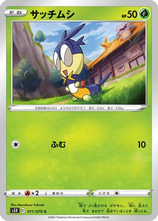 Blipbug (011/070) - S5R Rapid Strike Master S5R: Rapid Strike Master Pokemon Japanese Single  Squirtle Squad Card Shop.