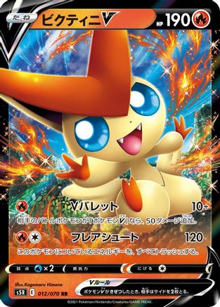 Victini V - 012/070 (012/070) - S5R Rapid Strike Master Holofoil S5R: Rapid Strike Master Pokemon Japanese Single  Squirtle Squad Card Shop.