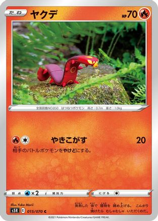 Sizzlipede (015/070) - S5R Rapid Strike Master S5R: Rapid Strike Master Pokemon Japanese Single  Squirtle Squad Card Shop.