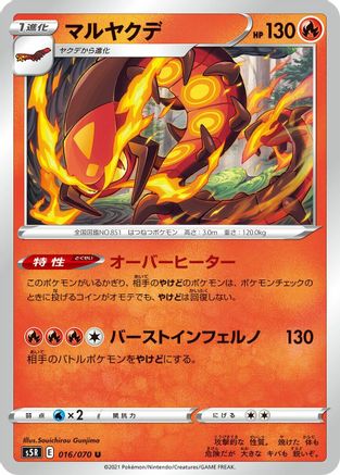 Centiskorch (016/070) - S5R Rapid Strike Master S5R: Rapid Strike Master Pokemon Japanese Single  Squirtle Squad Card Shop.