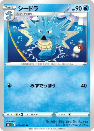 Seadra (018/070) - S5R Rapid Strike Master S5R: Rapid Strike Master Pokemon Japanese Single  Squirtle Squad Card Shop.