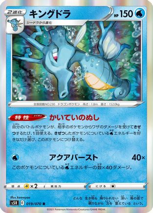 Kingdra (019/070) - S5R Rapid Strike Master Holofoil S5R: Rapid Strike Master Pokemon Japanese Single  Squirtle Squad Card Shop.