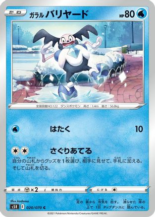 Galarian Mr. Mime (020/070) - S5R Rapid Strike Master S5R: Rapid Strike Master Pokemon Japanese Single  Squirtle Squad Card Shop.