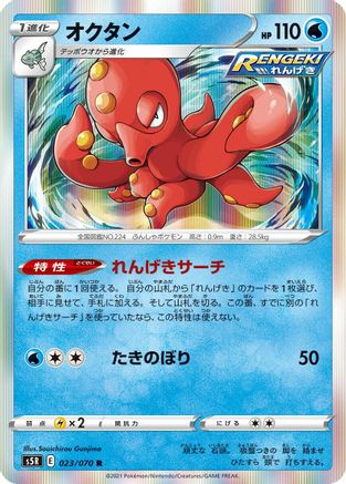 Octillery - 023/070 (023/070) - S5R Rapid Strike Master Holofoil S5R: Rapid Strike Master Pokemon Japanese Single  Squirtle Squad Card Shop.