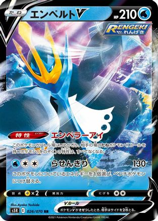 Empoleon V - 026/070 (026/070) - S5R Rapid Strike Master Holofoil S5R: Rapid Strike Master Pokemon Japanese Single  Squirtle Squad Card Shop.