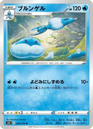Jellicent (028/070) - S5R Rapid Strike Master S5R: Rapid Strike Master Pokemon Japanese Single  Squirtle Squad Card Shop.