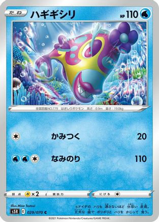Bruxish (029/070) - S5R Rapid Strike Master S5R: Rapid Strike Master Pokemon Japanese Single  Squirtle Squad Card Shop.