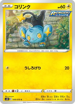 Shinx (030/070) - S5R Rapid Strike Master S5R: Rapid Strike Master Pokemon Japanese Single  Squirtle Squad Card Shop.