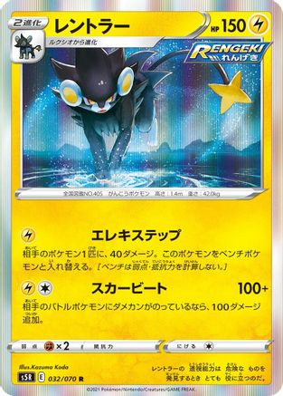 Luxray (032/070) - S5R Rapid Strike Master Holofoil S5R: Rapid Strike Master Pokemon Japanese Single  Squirtle Squad Card Shop.