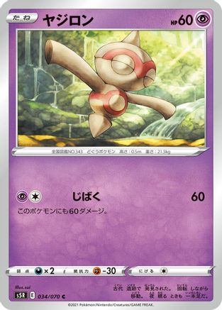 Baltoy (034/070) - S5R Rapid Strike Master S5R: Rapid Strike Master Pokemon Japanese Single  Squirtle Squad Card Shop.
