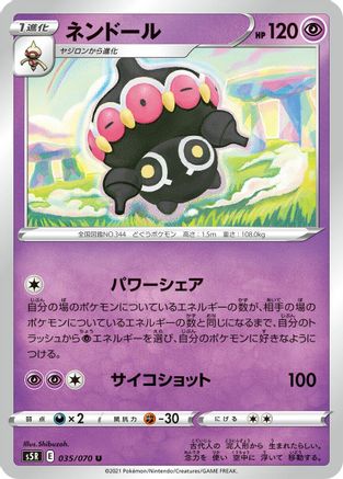 Claydol (035/070) - S5R Rapid Strike Master S5R: Rapid Strike Master Pokemon Japanese Single  Squirtle Squad Card Shop.