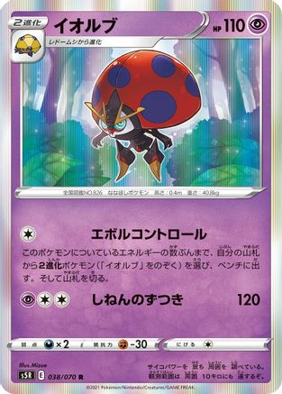 Orbeetle (038/070) - S5R Rapid Strike Master Holofoil S5R: Rapid Strike Master Pokemon Japanese Single  Squirtle Squad Card Shop.