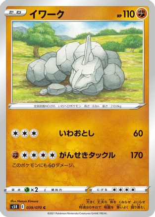 Onix (039/070) - S5R Rapid Strike Master S5R: Rapid Strike Master Pokemon Japanese Single  Squirtle Squad Card Shop.