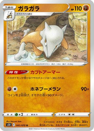 Marowak (041/070) - S5R Rapid Strike Master S5R: Rapid Strike Master Pokemon Japanese Single  Squirtle Squad Card Shop.