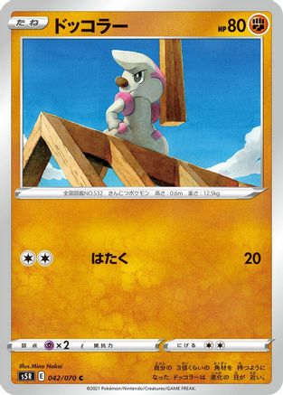 Timburr (042/070) - S5R Rapid Strike Master S5R: Rapid Strike Master Pokemon Japanese Single  Squirtle Squad Card Shop.