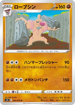Conkeldurr (044/070) - S5R Rapid Strike Master S5R: Rapid Strike Master Pokemon Japanese Single  Squirtle Squad Card Shop.