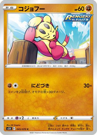 Mienfoo (045/070) - S5R Rapid Strike Master S5R: Rapid Strike Master Pokemon Japanese Single  Squirtle Squad Card Shop.